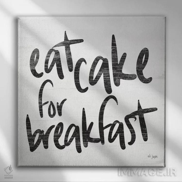 تابلو دکوراتیو برای صبحانه کیک بخور اثر جکسون بلوار - نمای روبهرو روی دیوار