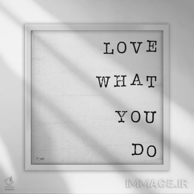 تابلو مدرن آنچه دوست داری اثر جکسون بلوار - نمای قابدار سفید