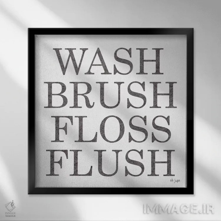 تابلو مدرن بشوی، مسواک بزن، نخ دندان بکش، آب بکش اثر جکسون بلوار - نمای قابدار مشکی