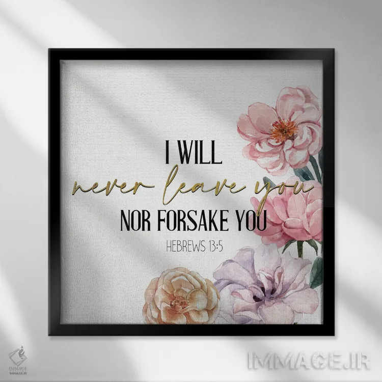 تابلو دکوراتیو چوپان من است ۳ اثر کیمبرلی آلن - نمای قابدار مشکی