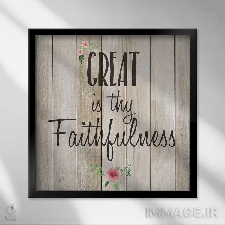 تابلو مدرن وفاداری تو بزرگ است اثر کیمبرلی آلن - نمای قابدار مشکی