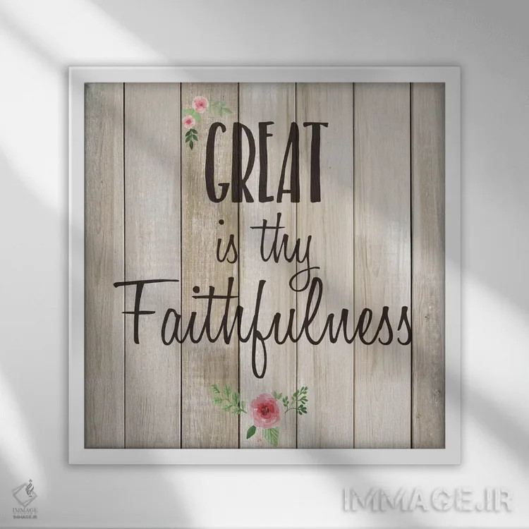 تابلو مدرن وفاداری تو بزرگ است اثر کیمبرلی آلن - نمای قابدار سفید