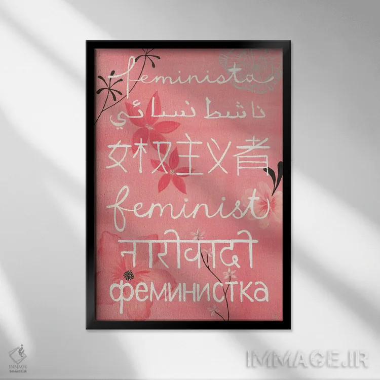 تابلو دکوراتیو همه فمینیست هستند اثر کریتینگ تارین - نمای قابدار مشکی