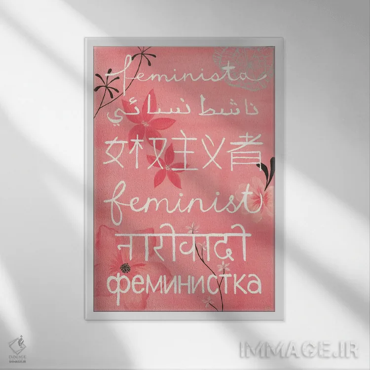 تابلو دکوراتیو همه فمینیست هستند اثر کریتینگ تارین - نمای قابدار سفید