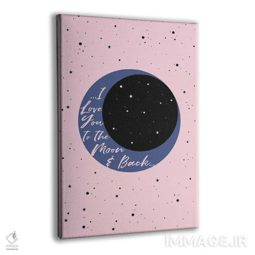 تابلو دکوراتیو دوستت دارم تا ماه اثر امانوئلا کاراتونی - نمای پرسپکتیو محصول