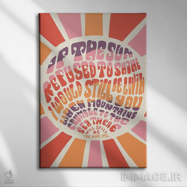 تابلو مدرن اگر خورشید از درخشیدن امتناع کند اثر دودل بای مگ - نمای روبهرو روی دیوار
