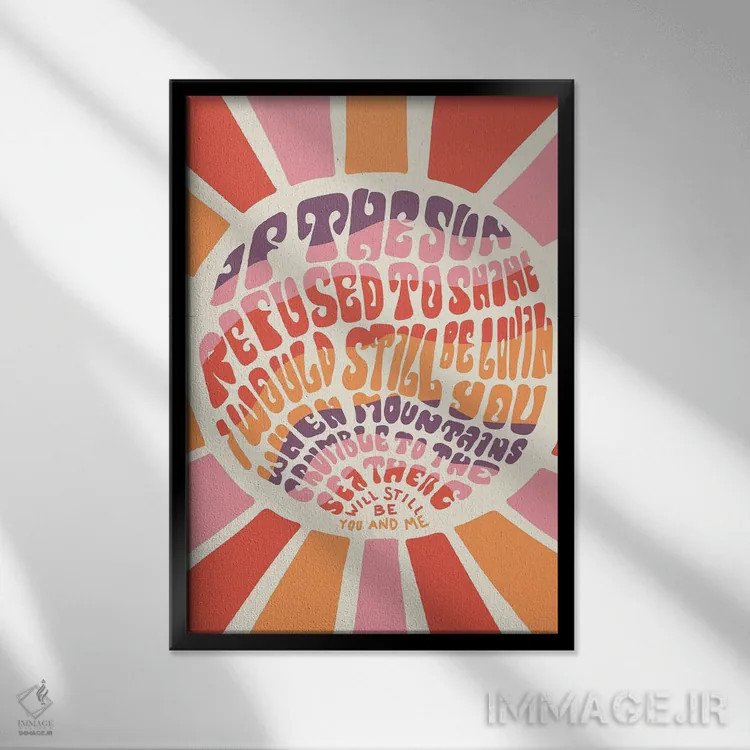 تابلو مدرن اگر خورشید از درخشیدن امتناع کند اثر دودل بای مگ - نمای قابدار مشکی