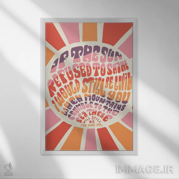 تابلو مدرن اگر خورشید از درخشیدن امتناع کند اثر دودل بای مگ - نمای قابدار سفید