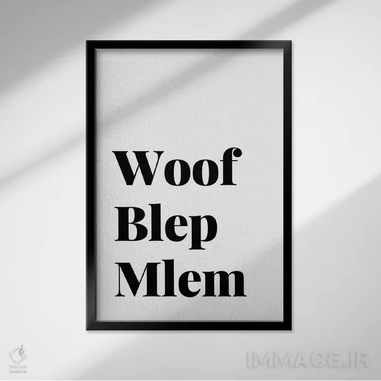 تابلو دکوراتیو نقل قول سگ: ووف، بلب، ملم اثر پیج ترنر - نمای قابدار مشکی