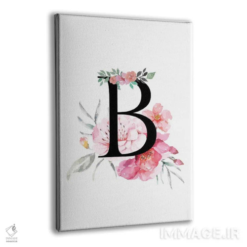 تابلو دکوراتیو حرف B با گل های آبرنگی اثر پیج ترنر - نمای پرسپکتیو محصول