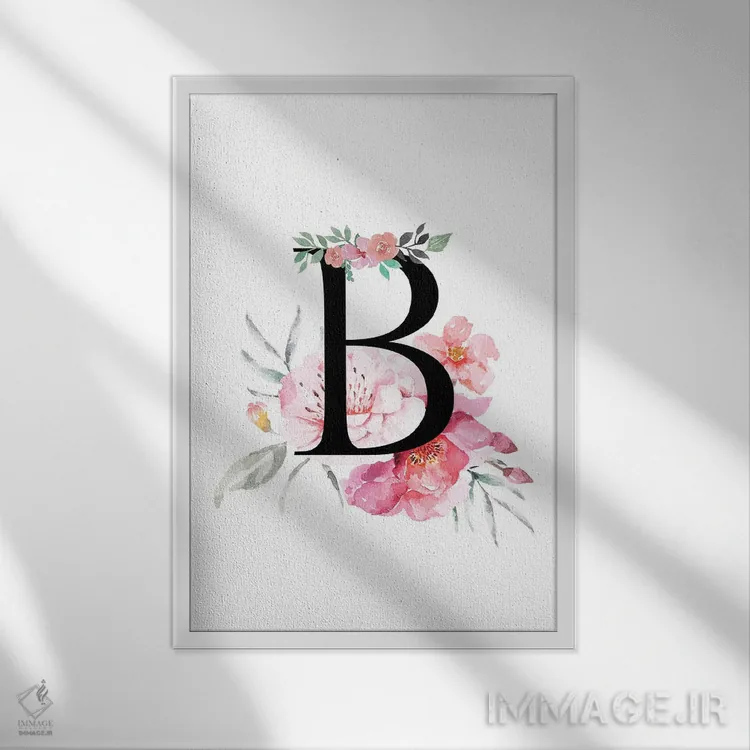 تابلو دکوراتیو حرف B با گل های آبرنگی اثر پیج ترنر - نمای قابدار سفید