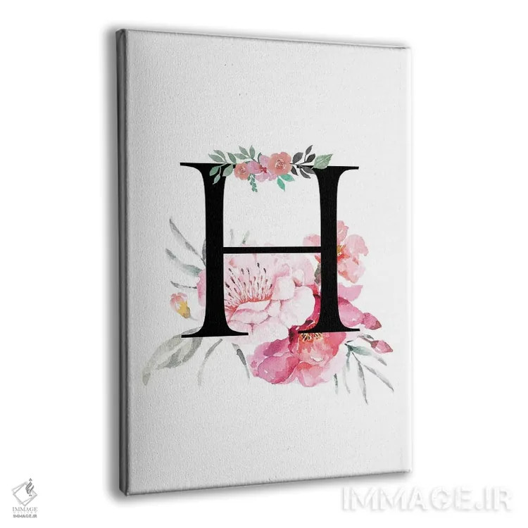 تابلو دکوراتیو حرف H با گل های آبرنگی اثر پیج ترنر - نمای پرسپکتیو محصول