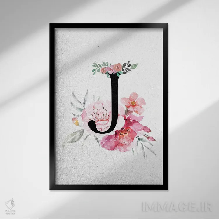 تابلو دکوراتیو حرف J با گل های آبرنگی اثر پیج ترنر - نمای قابدار مشکی