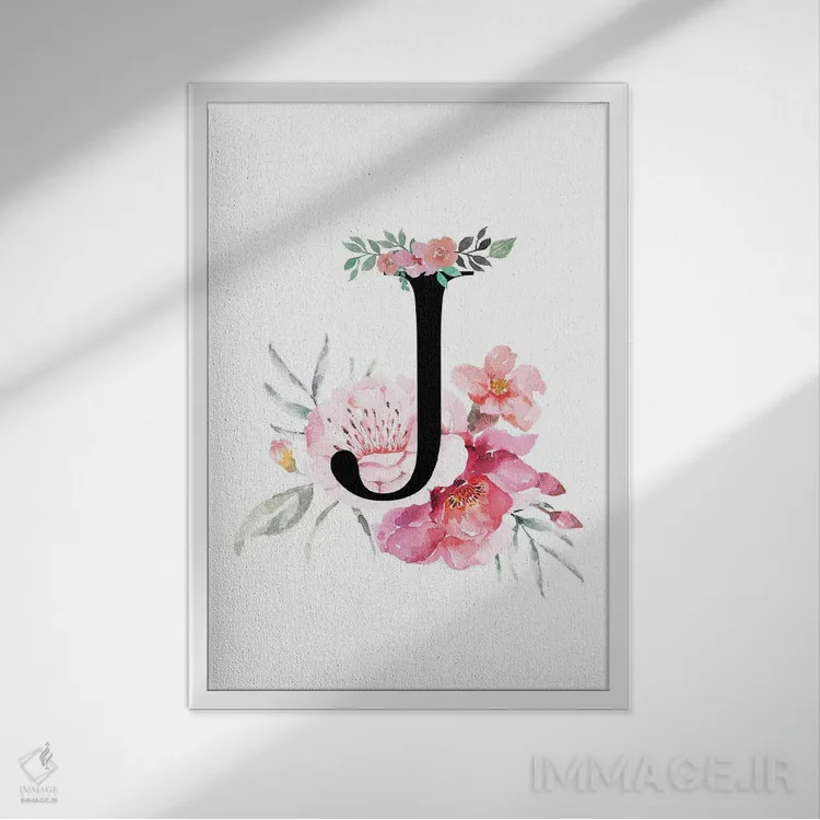 تابلو دکوراتیو حرف J با گل های آبرنگی اثر پیج ترنر - نمای قابدار سفید