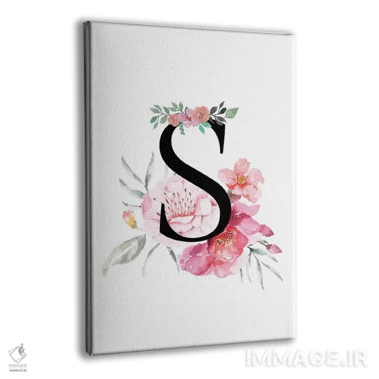 تابلو دکوراتیو حرف S با گل های آبرنگی اثر پیج ترنر - نمای پرسپکتیو محصول