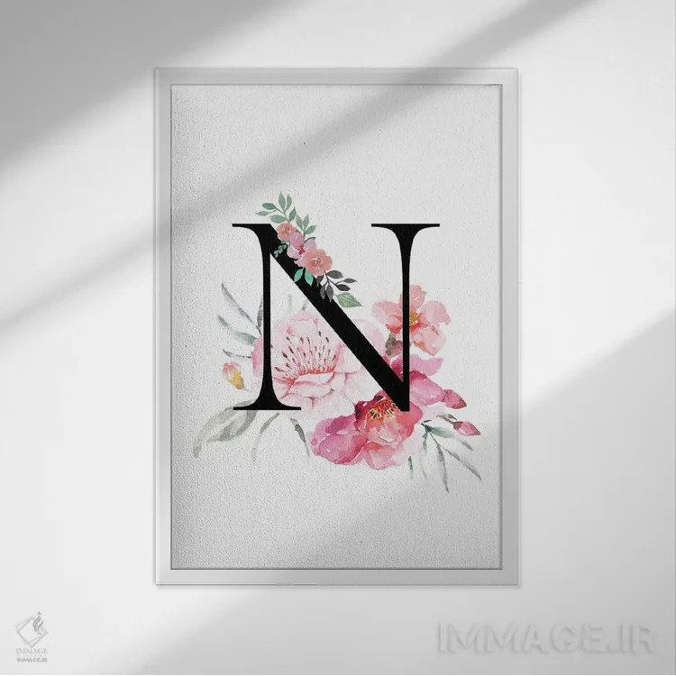 تابلو دکوراتیو حرف N با گل های آبرنگی اثر پیج ترنر - نمای قابدار سفید