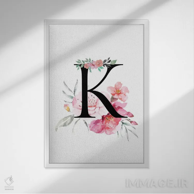 تابلو دکوراتیو حرف K با گل های آبرنگی اثر پیج ترنر - نمای قابدار سفید