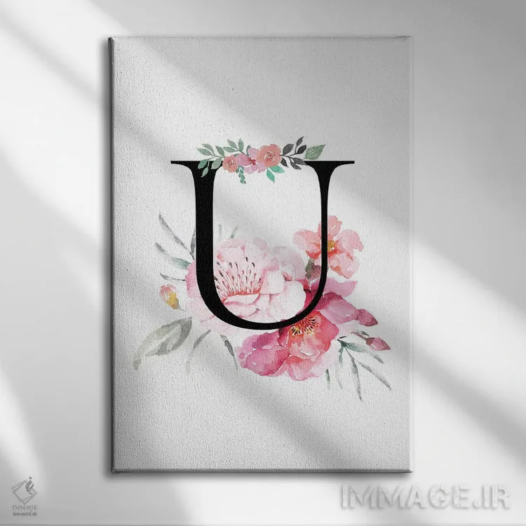 تابلو دکوراتیو حرف U با گل های آبرنگی اثر پیج ترنر - نمای روبهرو روی دیوار