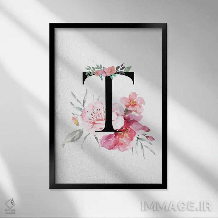 تابلو دکوراتیو حرف T با گل های آبرنگی اثر پیج ترنر - نمای قابدار مشکی