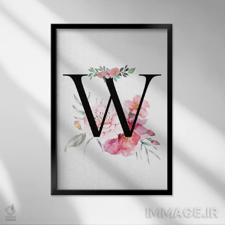 تابلو دکوراتیو حرف W با گل های آبرنگی اثر پیج ترنر - نمای قابدار مشکی
