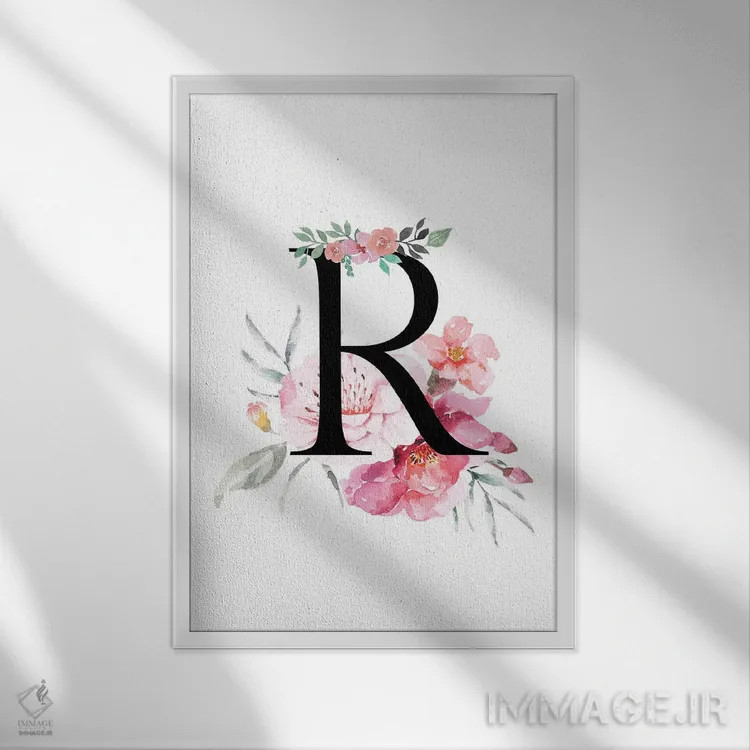 تابلو دکوراتیو حرف R با گل های آبرنگی اثر پیج ترنر - نمای قابدار سفید