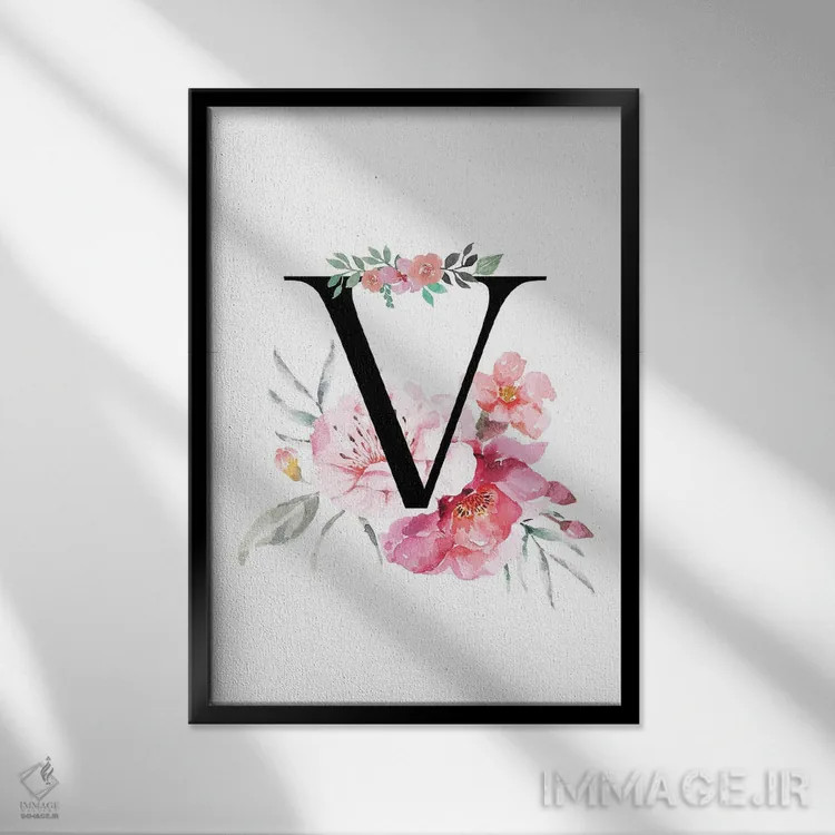 تابلو دکوراتیو حرف V با گل های آبرنگی اثر پیج ترنر - نمای قابدار مشکی