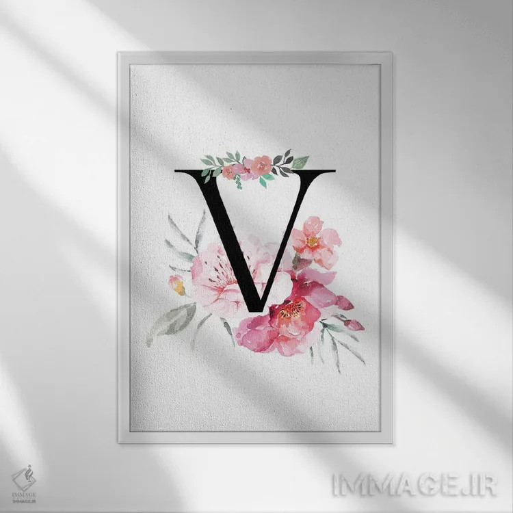 تابلو دکوراتیو حرف V با گل های آبرنگی اثر پیج ترنر - نمای قابدار سفید