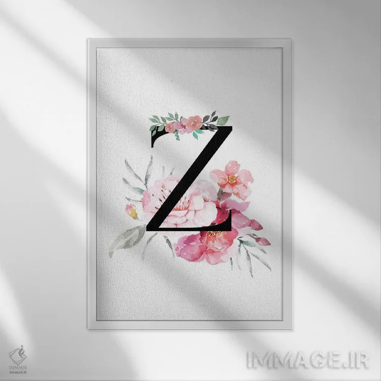 تابلو دکوراتیو حرف Z با گل های آبرنگی اثر پیج ترنر - نمای قابدار سفید