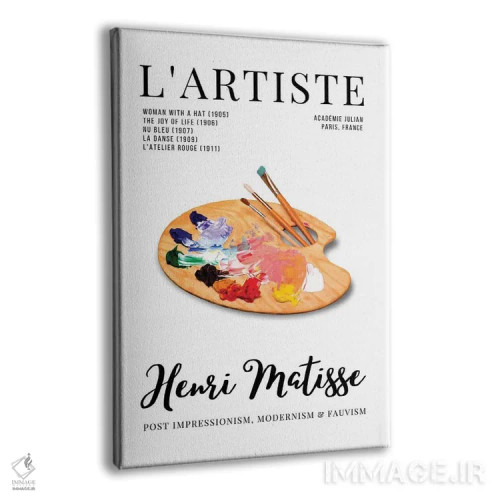 تابلو دکوراتیو طرح جلد مجله هنری فرانسوی لارتیست با ماتیس و پالت نقاشی اثر پیج ترنر - نمای پرسپکتیو محصول