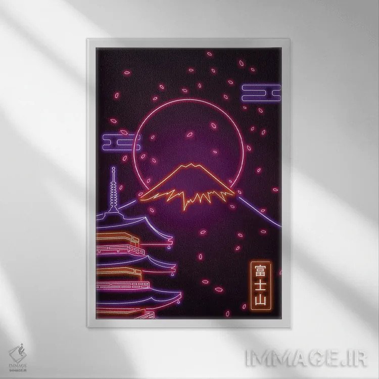 تابلو دکوراتیو کوه فوجی نئونی اثر دانی آرت - نمای قابدار سفید