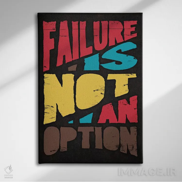 تابلو دکوراتیو شکست گزینه نیست اثر دورو آرت - نمای روبهرو روی دیوار