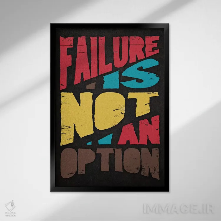 تابلو دکوراتیو شکست گزینه نیست اثر دورو آرت - نمای قابدار مشکی