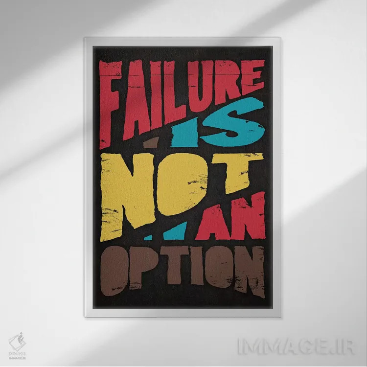 تابلو دکوراتیو شکست گزینه نیست اثر دورو آرت - نمای قابدار سفید