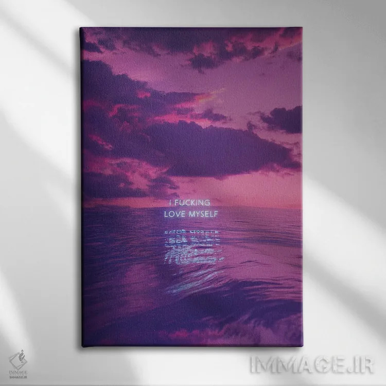 تابلو دکوراتیو دوست داشتن خود اثر داوانش آتری - نمای روبهرو روی دیوار