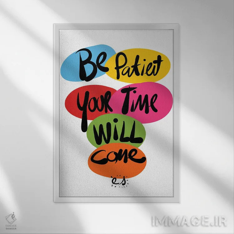 تابلو دکوراتیو صبر کن زمانت فرا می رسد اثر امانوئل سیگنورینو - نمای قابدار سفید