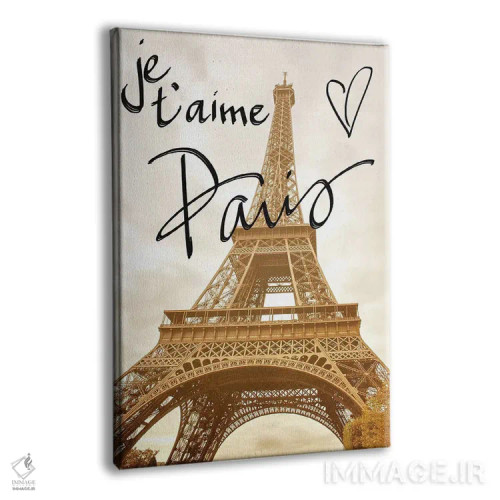 تابلو دکوراتیو دوستت دارم پاریس اثر امیلی ناواس - نمای پرسپکتیو محصول