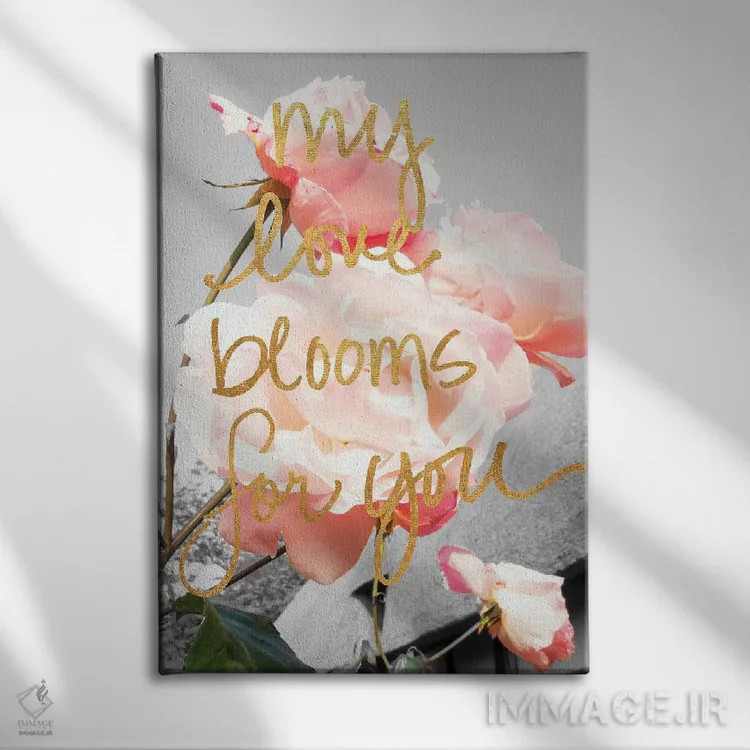 تابلو دکوراتیو شکوفه های عشق ۱ اثر امیلی ناواس - نمای روبهرو روی دیوار