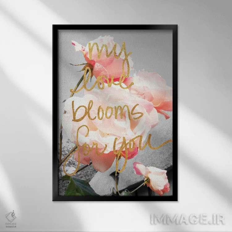 تابلو دکوراتیو شکوفه های عشق ۱ اثر امیلی ناواس - نمای قابدار مشکی