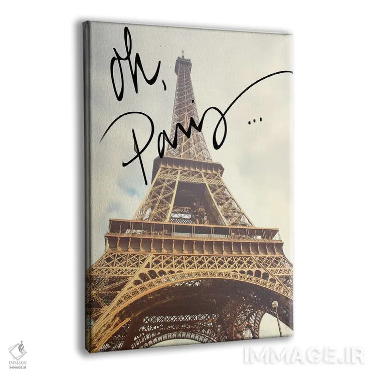 تابلو دکوراتیو ای پاریس اثر امیلی ناواس - نمای پرسپکتیو محصول