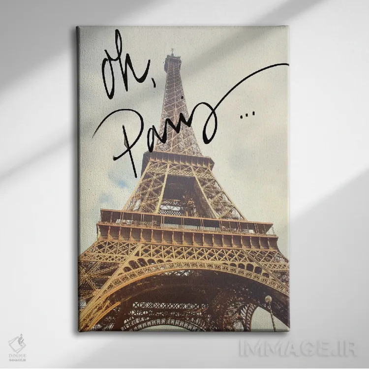 تابلو دکوراتیو ای پاریس اثر امیلی ناواس - نمای روبهرو روی دیوار
