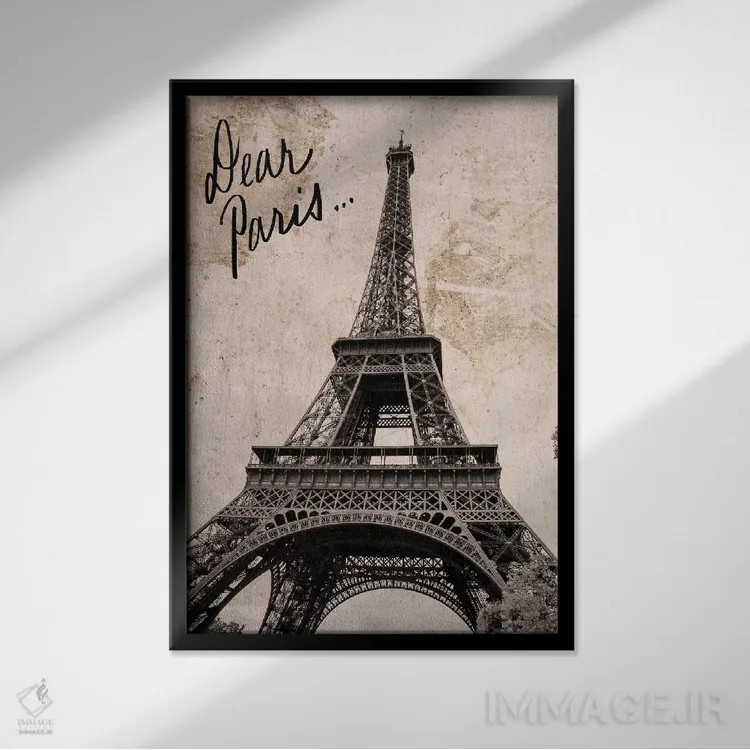 تابلو دکوراتیو پاریس عزیز اثر امیلی ناواس - نمای قابدار مشکی