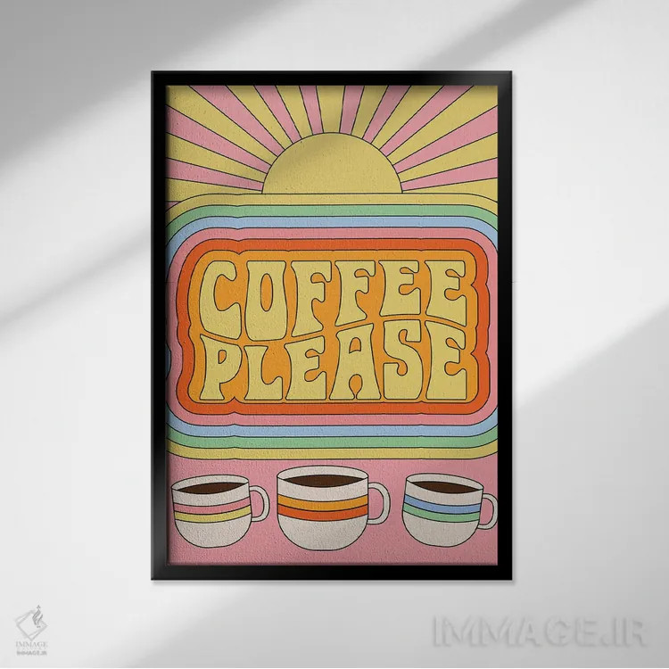 تابلو دکوراتیو قهوه لطفا اثر پاردوکس بی نظیر - نمای قابدار مشکی