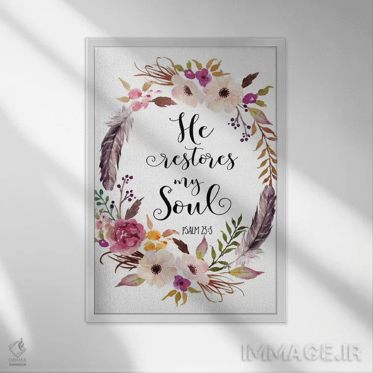 تابلو دکوراتیو مزمور ۲۳:۳؛ او جانم را بازمی آورد اثر ادن پرینتیبلز - نمای قابدار سفید