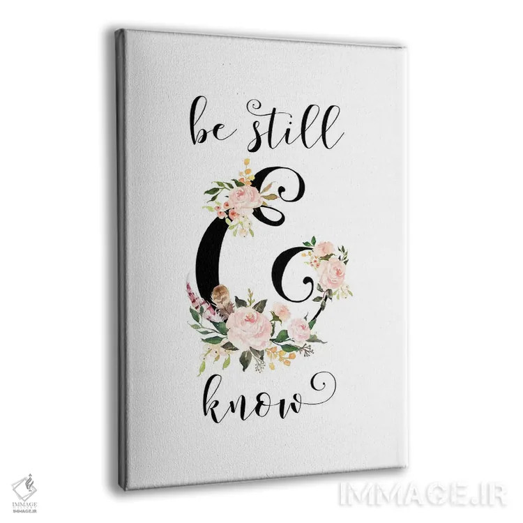 تابلو دکوراتیو آرام باش و بدان، مزمور ۴۶:۱۰ اثر ادن پرینتیبلز - نمای پرسپکتیو محصول