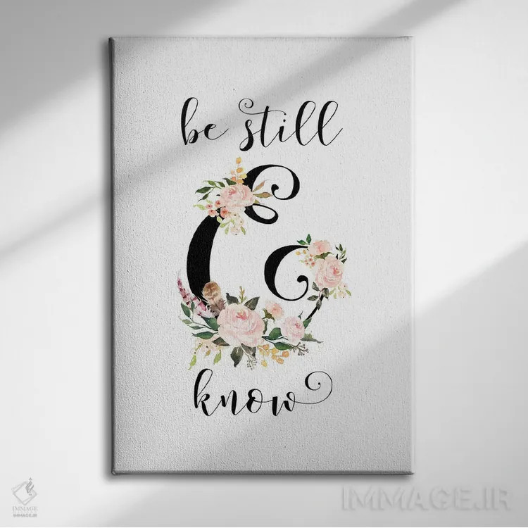 تابلو دکوراتیو آرام باش و بدان، مزمور ۴۶:۱۰ اثر ادن پرینتیبلز - نمای روبهرو روی دیوار