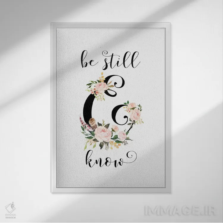 تابلو دکوراتیو آرام باش و بدان، مزمور ۴۶:۱۰ اثر ادن پرینتیبلز - نمای قابدار سفید