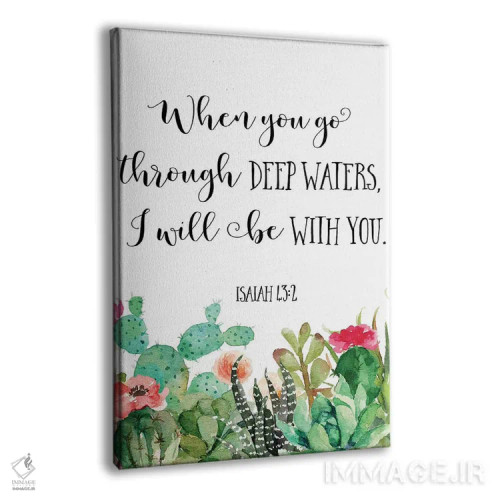 تابلو دکوراتیو وقتی از آب های ژرف می گذری من با تو هستم - اشعیا ۴۳:۲ اثر ادن پرینتیبلز - نمای پرسپکتیو محصول