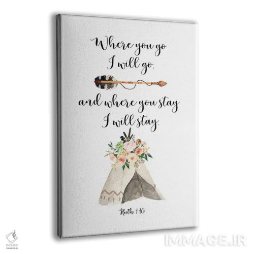 تابلو دکوراتیو هرجا بروی با تو می آیم، هرجا بمانی می مانم؛ روت ۱:۱۶ اثر ادن پرینتیبلز - نمای پرسپکتیو محصول