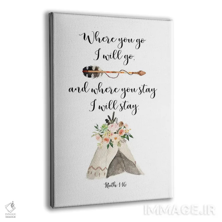 تابلو دکوراتیو هرجا بروی با تو می آیم، هرجا بمانی می مانم؛ روت ۱:۱۶ اثر ادن پرینتیبلز - نمای پرسپکتیو محصول