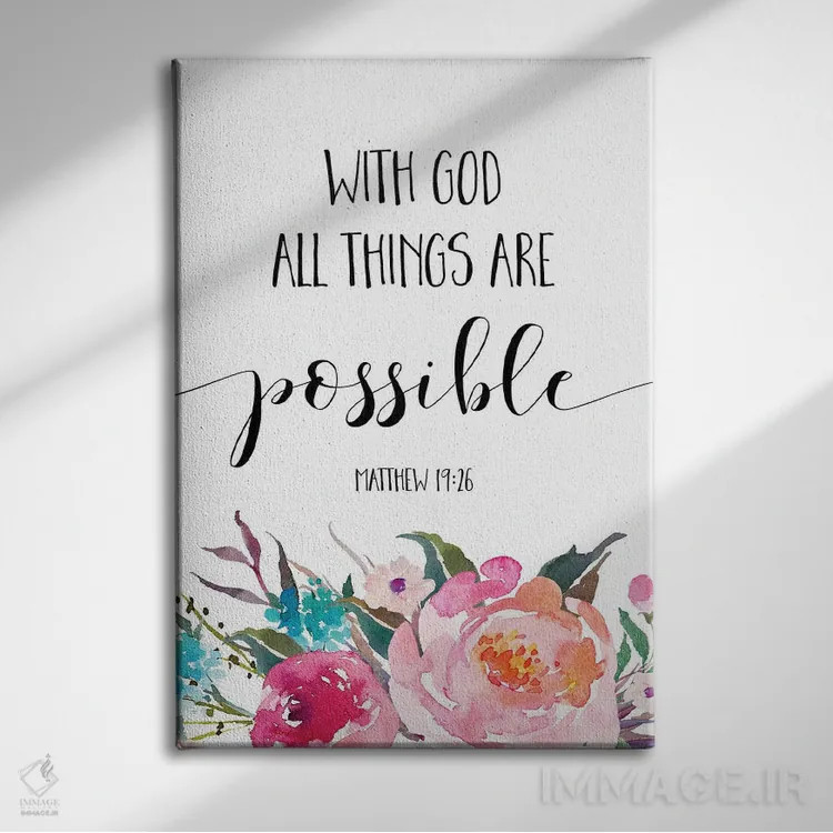 تابلو دکوراتیو با خدا همه چیز ممکن است، متی ۱۹:۲۶ اثر ادن پرینتیبلز - نمای روبهرو روی دیوار
